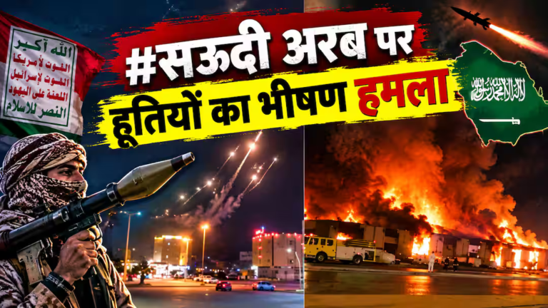 सऊदी अरब में बड़ा सुरक्षा संकट, जेद्दा, जाजान और आभा समेत कई शहरों में इमरजेंसी अलर्ट जारी